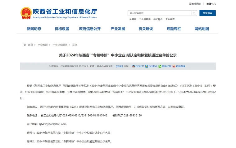 喜报 | 创共体2家孵化企业入选省级“专精特新”