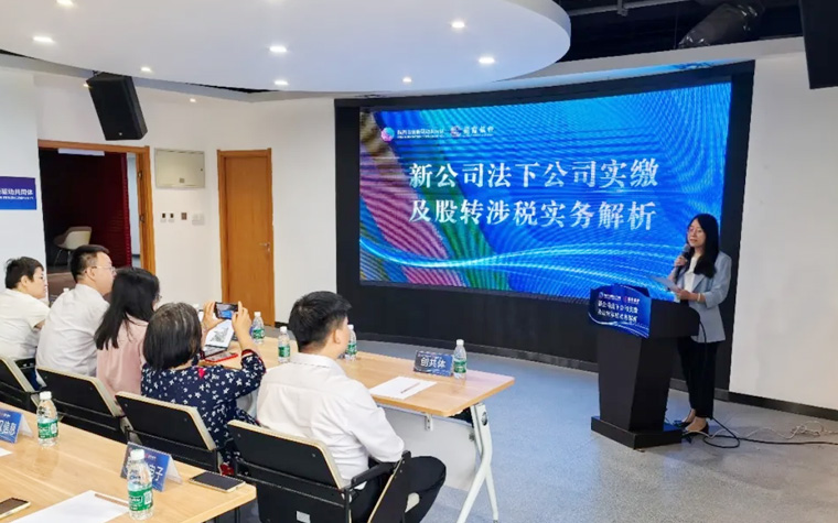 精准滴灌 | 创共体“新公司法下公司实缴及股转涉税实务解析”培训活动圆满举行