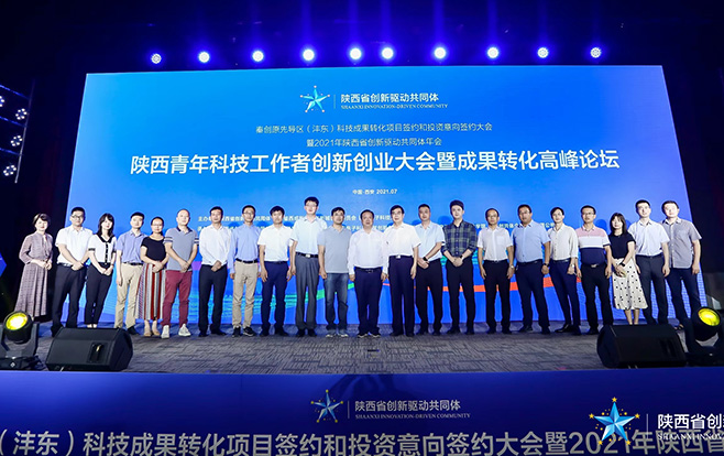 2021年青年科技工作者创新创业大会暨成果转化高峰论坛