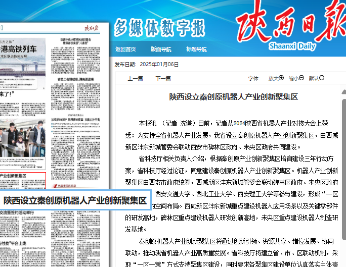科技速报|陕西设立秦创原机器人产业创新聚集区