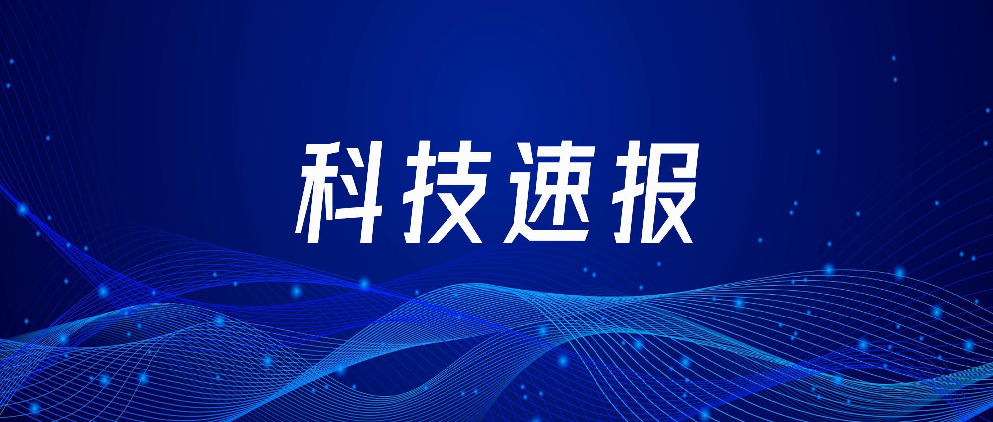 科技速报| 关于开展2025年陕西省专利奖评选表彰工作的通知