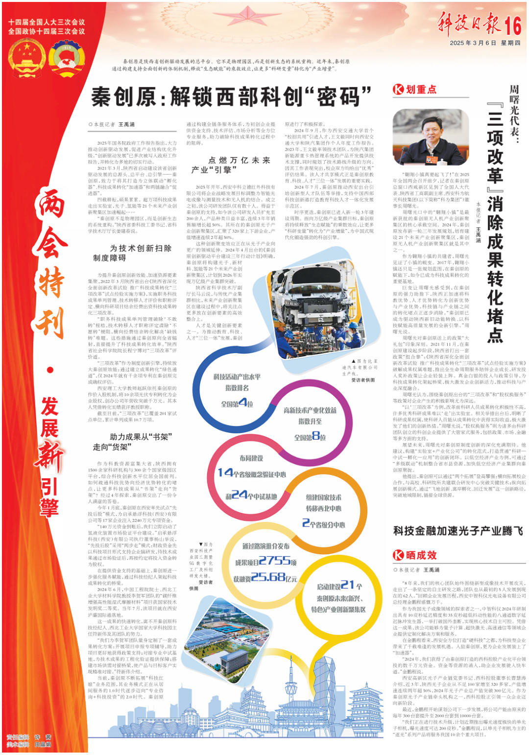 科技速报|《科技日报》两会特刊整版报道！关注我省科技创新工作